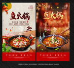 鱼火锅