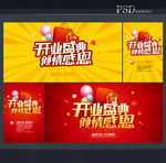 开业