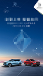 车展海报