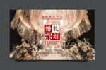 婚礼策划