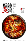 麻辣鱼火锅