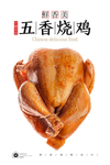 奥尔良烤鸡