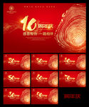 周年庆