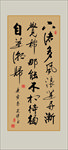 唐诗宋词书法名言名句毛笔字真迹