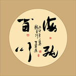 海纳百川书法真迹毛笔艺术字挂画