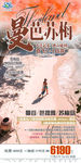 苏梅岛 泰国 泰国旅游海报