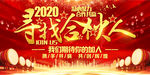 寻找合伙人招商加盟招聘创意广告