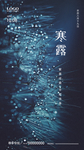 寒露