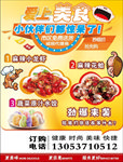 爱上美食海报