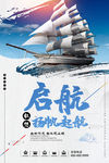 扬帆起航