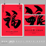 鼠年大吉福字