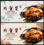 肉蟹煲