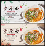 沙茶面