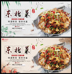 东北菜