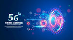 5G海报