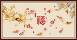 百福图