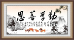 勤学善思