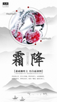 霜降