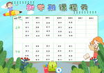 课程表