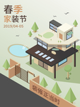 家装海报