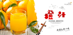 橙汁