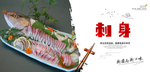刺身