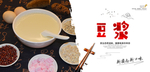 豆浆