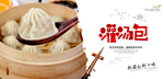 灌汤包