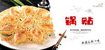 锅贴