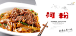 河粉