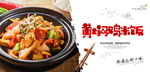 黄焖鸡米饭