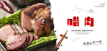 腊肉