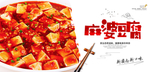 麻婆豆腐