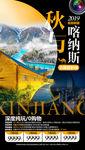 摄影旅游海报 新疆旅游海报