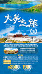 西藏旅游海报