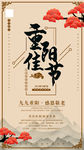 九九重阳节