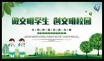 做文明学生 创文明校园