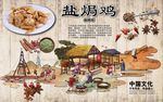 复古怀旧盐焗鸡餐饮背景墙壁画