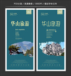 华山