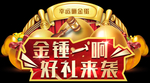 金蛋海报