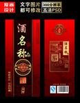 红色酒包装设计
