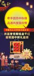 中秋展架