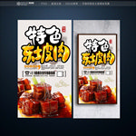 东坡肉