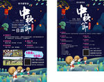 中秋节