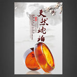 琥珀