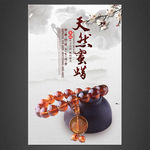 蜜蜡海报