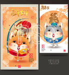 鼠年