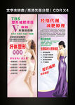 美容塑形瘦身减肥