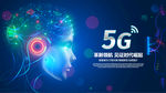 5G海报