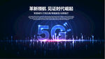 5G海报